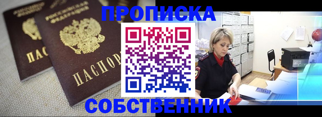 временная прописка в Челябинской области