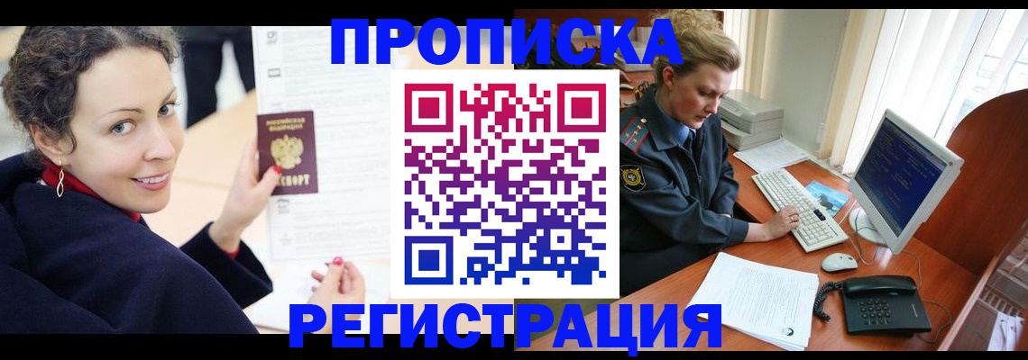 временная регистрация недорого в Челябинской области