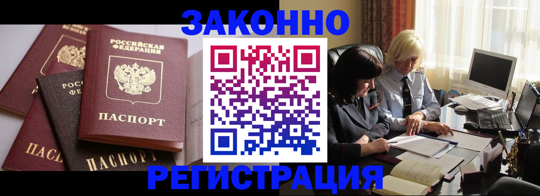 купить прописку в Челябинской области
