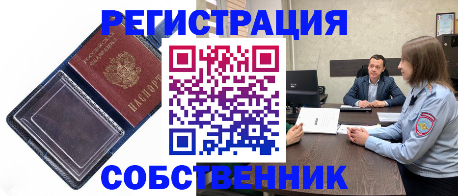 временная регистрация в Челябинской области