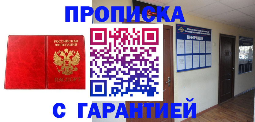 прописка для школы в Челябинской области