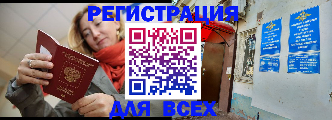 прописка иностранных граждан в Челябинской области